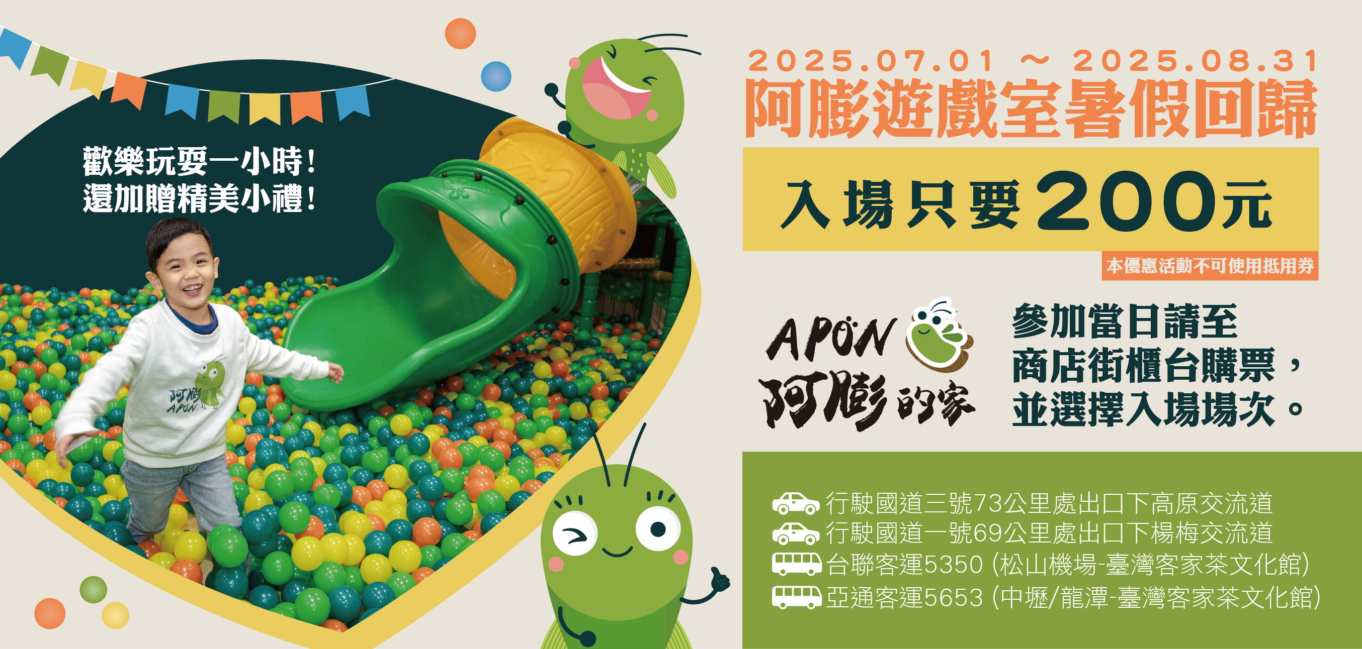 桃園親子景點推薦｜阿膨遊戲室暑假限定回歸，超萌登場玩翻一夏！