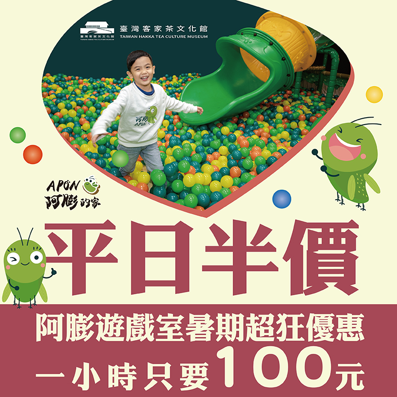 《阿膨遊戲室》暑期優惠與營業公告