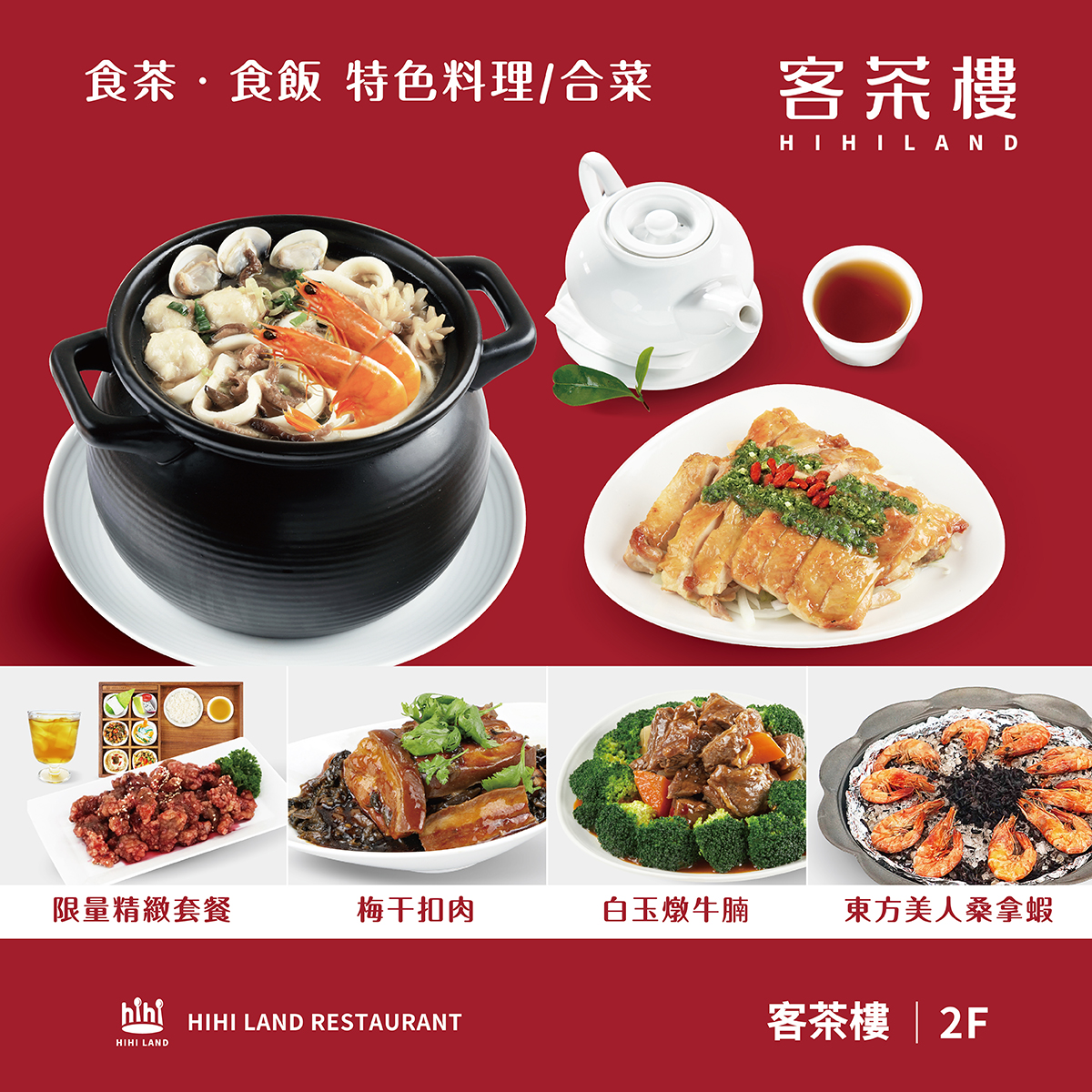 桃園龍潭客茶樓中餐廳-美食菜單-2025年10月新上市
