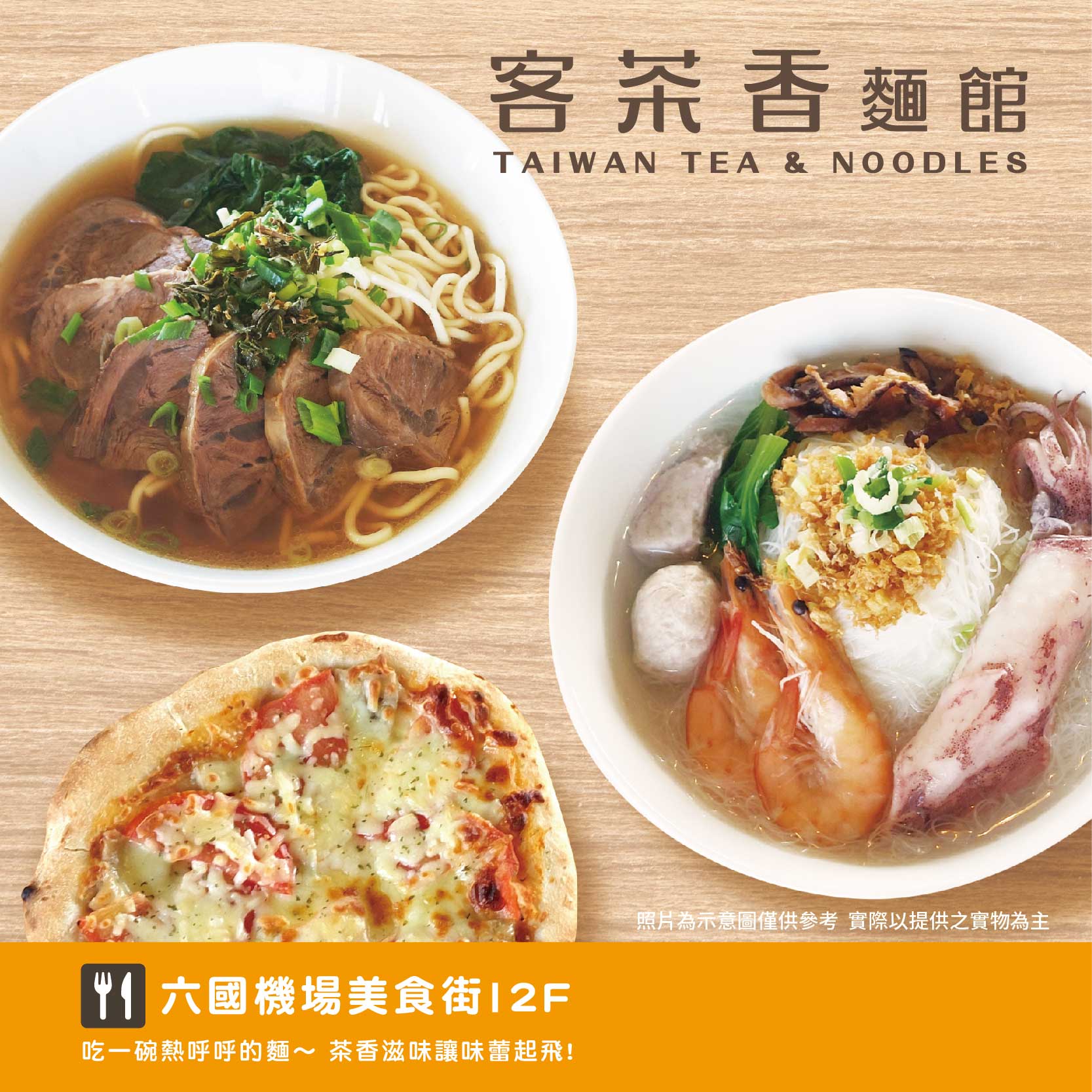 桃園龍潭客茶香麵館-美食菜單