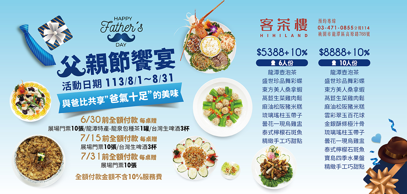 客茶樓中餐廳 - 父親節饗宴「爸氣十足的美味」! 