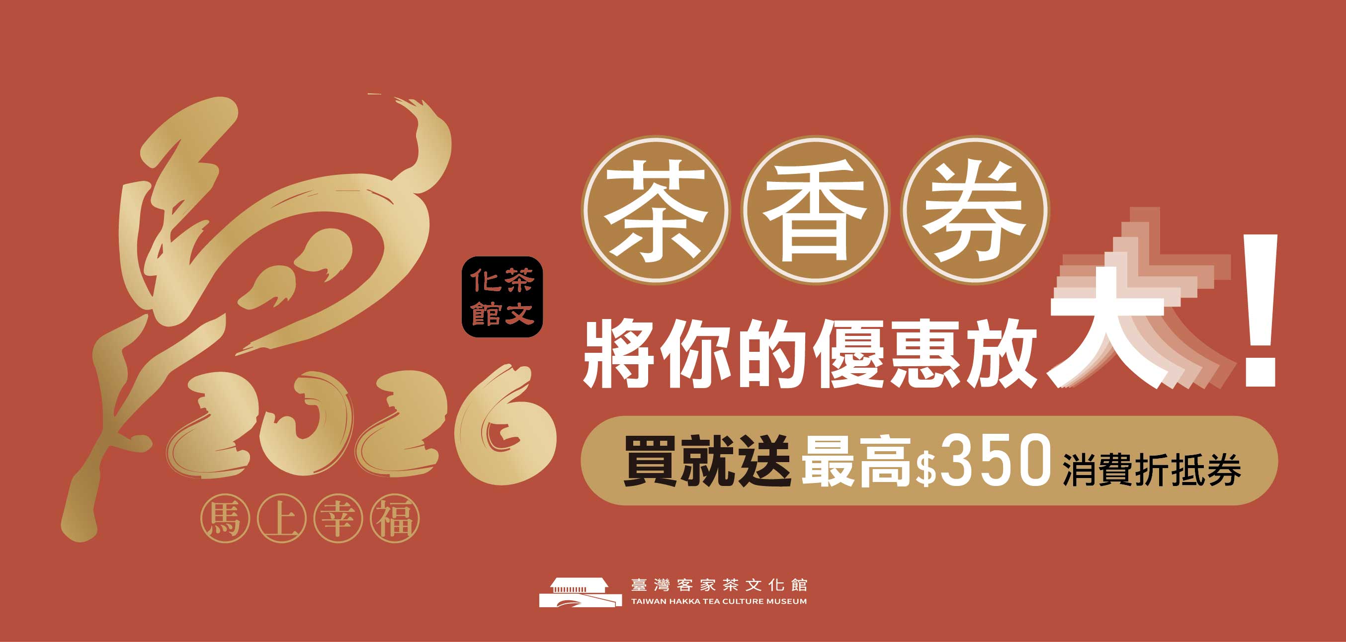 茶香券把優惠放大了! 最高送$350折抵券 |  一次搞懂使用方式與限時優惠