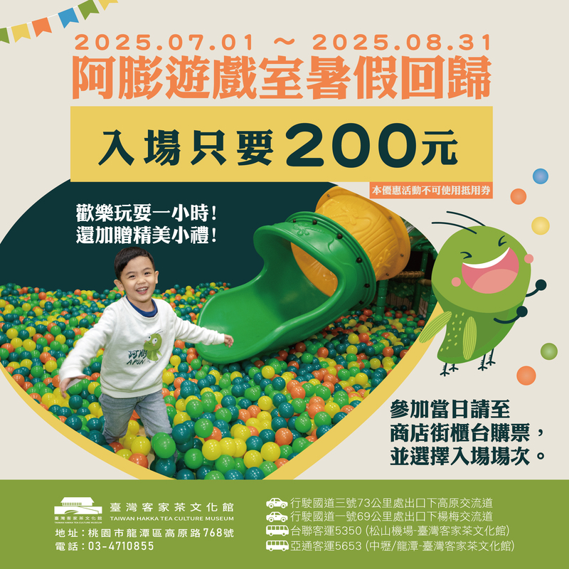 桃園親子景點阿膨遊戲室暑假活動宣傳圖，主打變裝、遊戲設施與夏日限定互動體驗