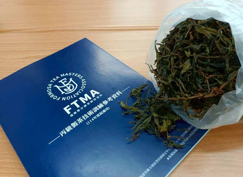 臺灣客家茶文化館丙級製茶課程教材與茶葉成品,展示 FTMA 專業訓練內容與成果。