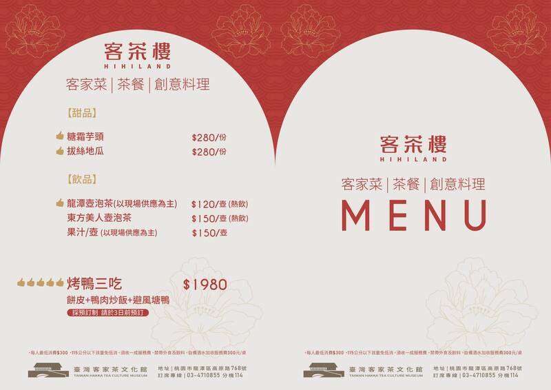 客茶樓菜單封面，客家菜、茶餐與創意料理｜臺灣客家茶文化館
