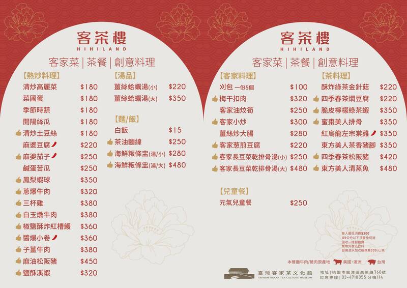 客茶樓單點料理菜單，提供客家熱炒、湯品、麵飯與茶料理｜臺灣客家茶文化館