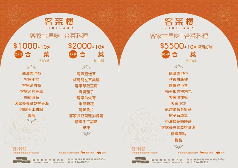 客茶樓客家古早味合菜料理菜單，提供2人、4人、10人份套餐｜臺灣客家茶文化館