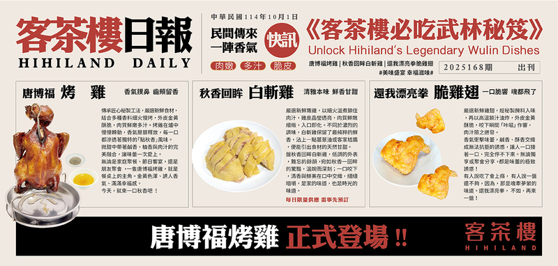 客茶樓必吃武林祕笈，唐博福烤雞、秋香回眸白斬雞、還我漂亮拳脆雞翅｜臺灣客家茶文化館
