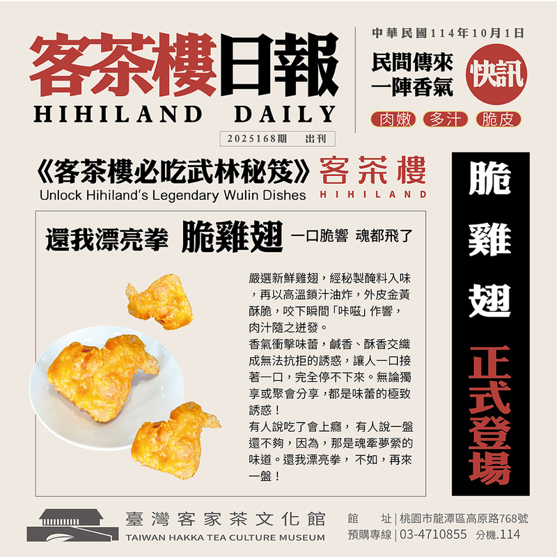 客茶樓還我漂亮拳脆雞翅，酥脆多汁的特色炸雞料理｜臺灣客家茶文化館