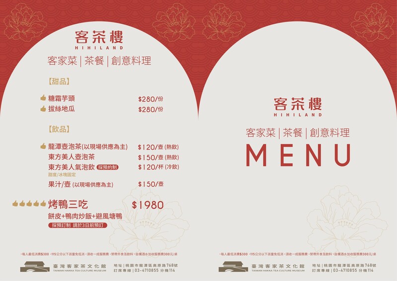 桃園龍潭客家茶文化館客茶樓中餐廳美食菜單 甜品烤鴨壺泡茶