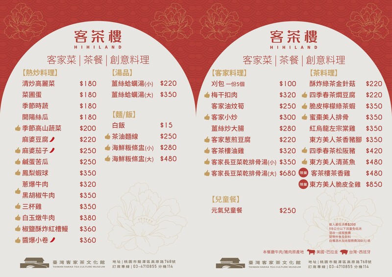 桃園龍潭客家茶文化館客茶樓中餐廳美食菜單 單點菜單