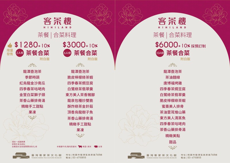 位於桃園龍潭的客茶樓中餐廳的創意茶餐合菜料理,包含兩人、六人以及十人的合菜。餐點皆搭配在地茶入菜,是臺灣客家茶文化館必吃的合菜!