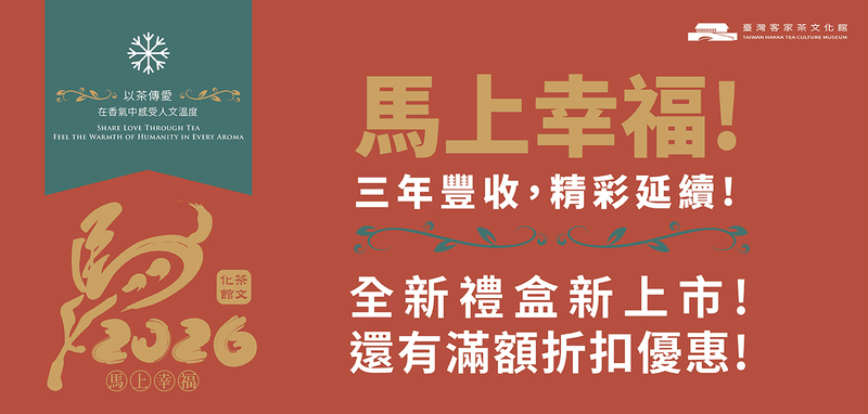 周年慶禮盒 (幸福六重奏、酸柑茶) 與消費滿額優惠