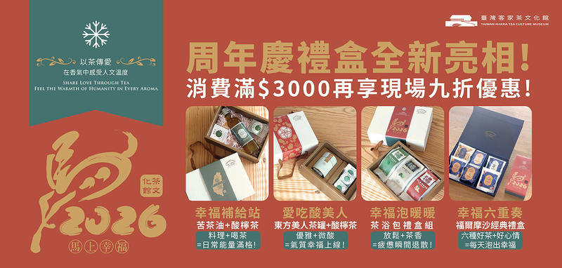 龍潭限定周年慶禮盒全新亮相:幸福六重奏、東方美人茶、酸柑茶禮盒,消費滿 $3000 享九折優惠。