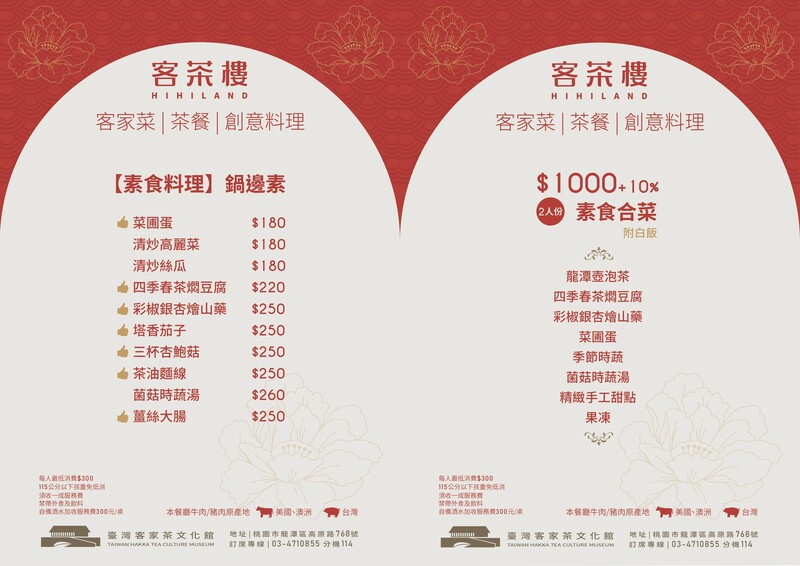 客茶樓的素食合菜與單點菜單