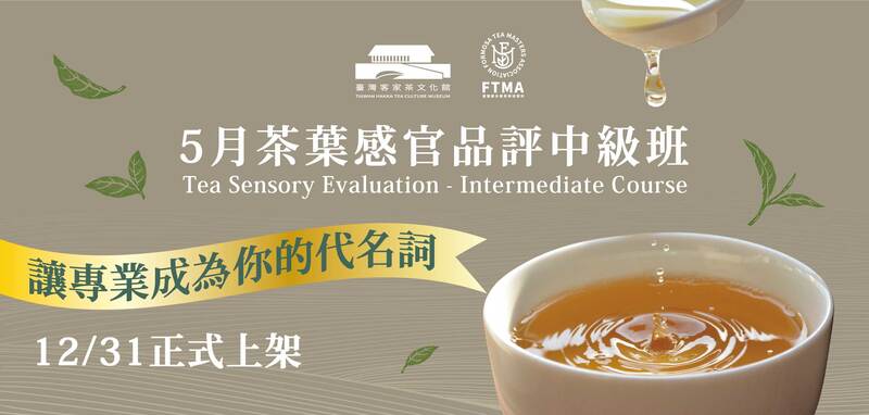 2026年5月茶葉感官品評中級班主視覺，呈現專業茶湯滴落意象，強調實務導向的中級茶葉感官評鑑認證課程