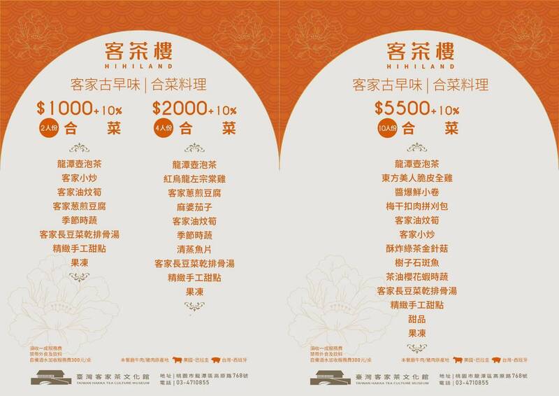 桃園龍潭客家茶文化館客茶樓中餐廳美食菜單 客家古早味傳統合菜料理
