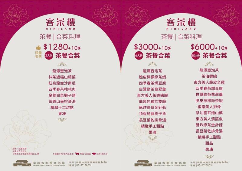 桃園龍潭客家茶文化館客茶樓中餐廳美食菜單 以茶入菜料理合菜