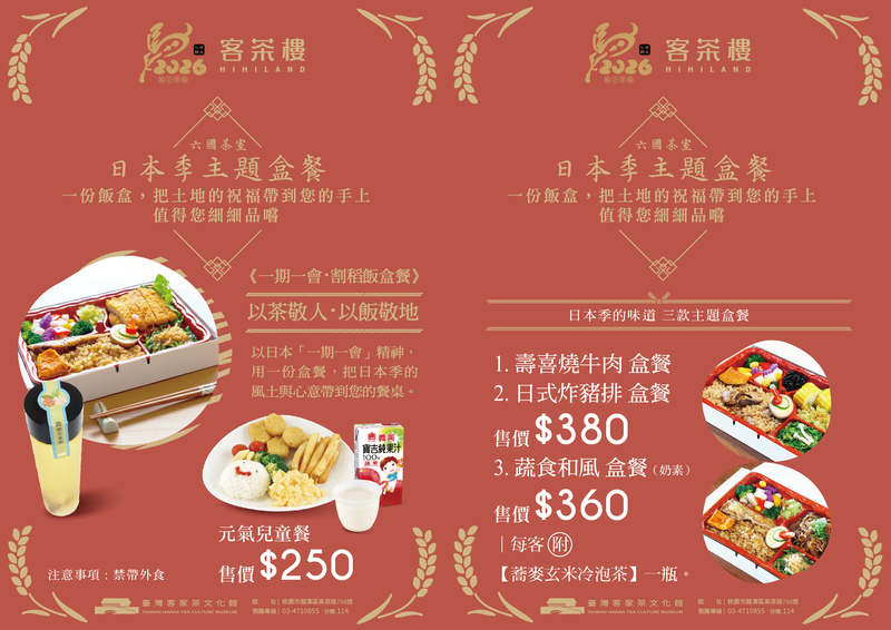 臺灣客家茶文化館客茶樓日本季主題盒餐菜單，壽喜燒牛肉、日式炸豬排與蔬食割稻飯盒餐