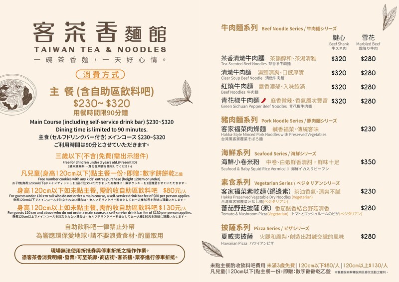 客茶香麵館的最新菜單,位於桃園龍潭的臺灣客家茶文化館A棟二樓,提供茶香牛肉麵以及有腱心與雪花的品項,並且有提供素食餐點與小朋友最喜歡的披薩,是親子家庭的好去處。