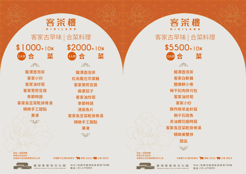 客茶樓內用合菜菜單正面，提供2人到10人份的客家古早味合菜選擇