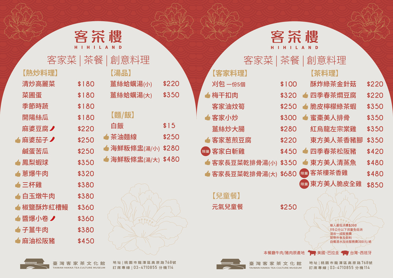 客茶樓單點菜單內頁，包含熱炒、湯品、麵飯、茶料理等客家創意料理