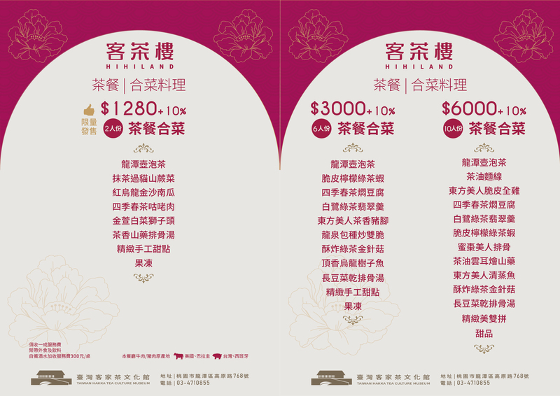 客茶樓內用合菜菜單背面，列出完整料理內容，包括以茶入菜的主菜、湯品與甜點