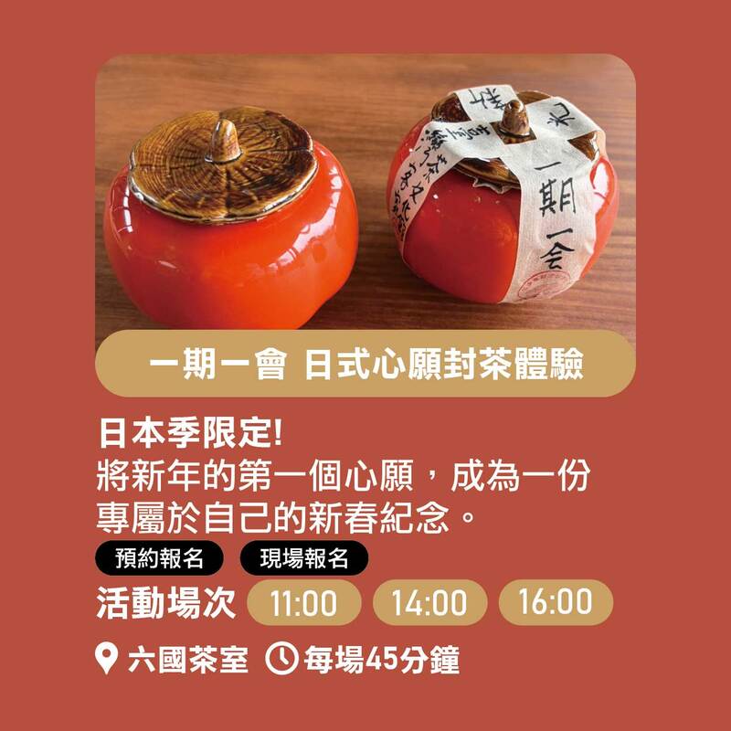 一期一會日式心願封茶體驗，將新年的第一個心願透過封茶儀式封存成專屬紀念