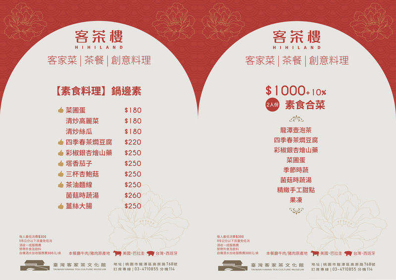 圖片建議alt文字 客茶樓單點菜單封面，展示甜品、飲品與烤鴨三吃等招牌料理 客茶樓內用合菜菜單正面，提供2人到10人份的客家古早味合菜選擇 客茶樓內用合菜菜單背面，列出完整料理內容，包括泡茶、主菜、湯品與甜點 客茶樓單點菜單內頁，包含熱炒、湯品、麵飯、茶料理等客家創意料理 客茶樓素食單點與素食合菜菜單，提供多樣鍋邊素與客家素食合菜料理選擇