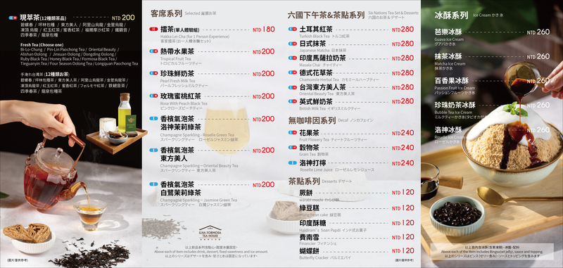 福爾摩沙茶館飲品與甜點菜單，列出現萃茶、客席系列、六國下午茶與茶點、冰酪冰品與無咖啡因飲品，包括擂茶、水果茶、玫瑰蜜桃紅茶、英式鮮奶茶、珍珠奶茶冰酪等，融合台灣與異國風味。